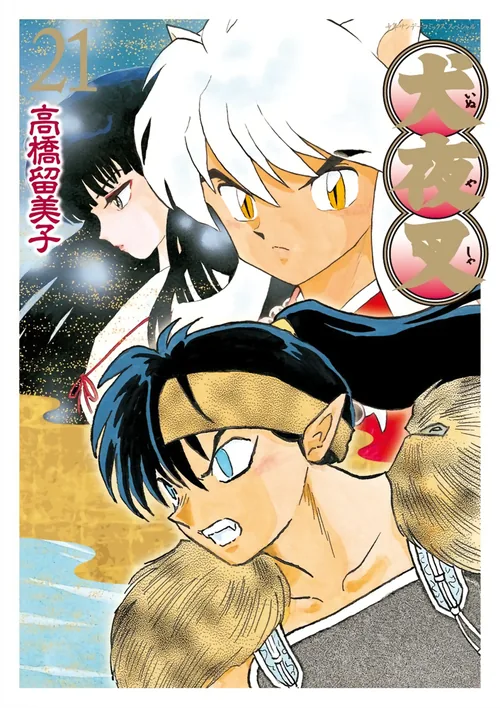 InuYasha vol. 21 — capa da edição JBC