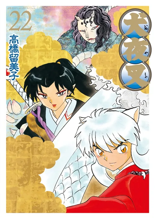 InuYasha vol. 22 — capa da edição JBC