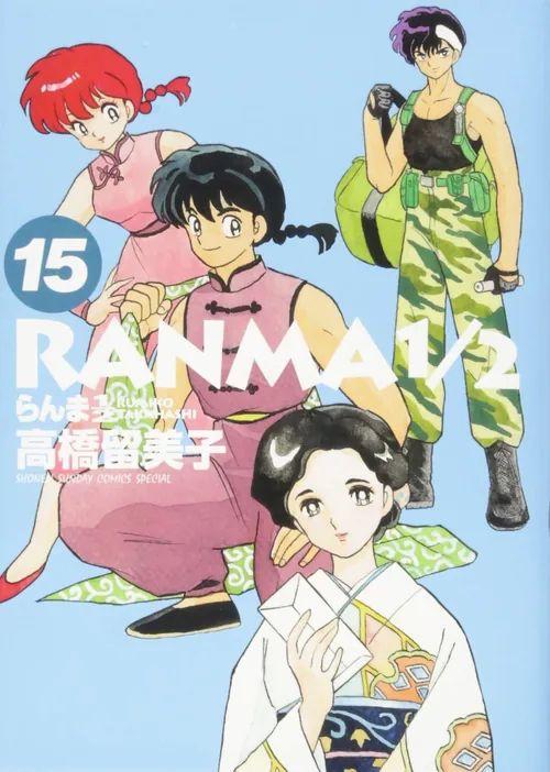 Ranma 1/2 vol. 15 — capa da edição JBC