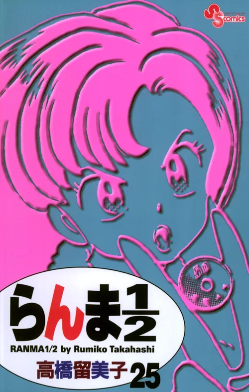 Ranma 1/2 vol. 25 — capa da edição JBC