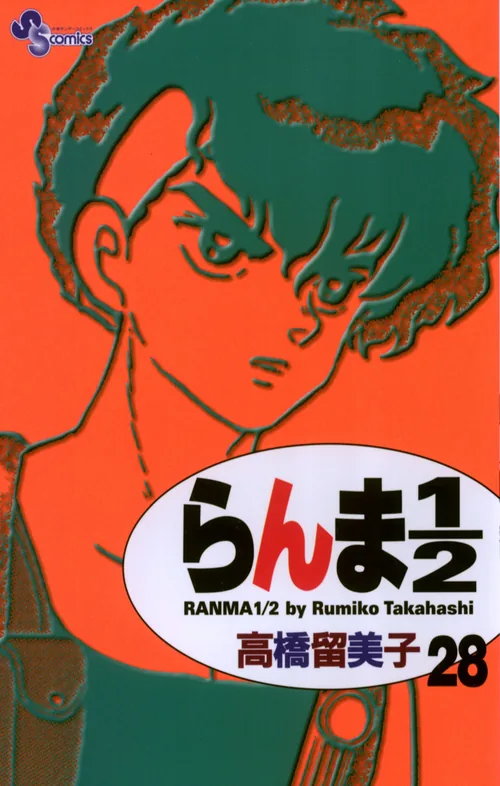 Ranma 1/2 vol. 28 — capa da edição JBC