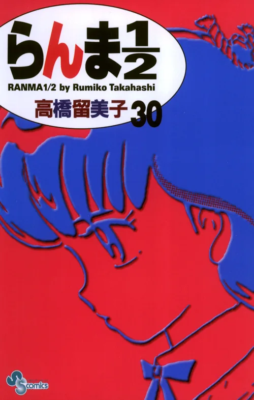 Ranma 1/2 vol. 30 — capa da edição JBC