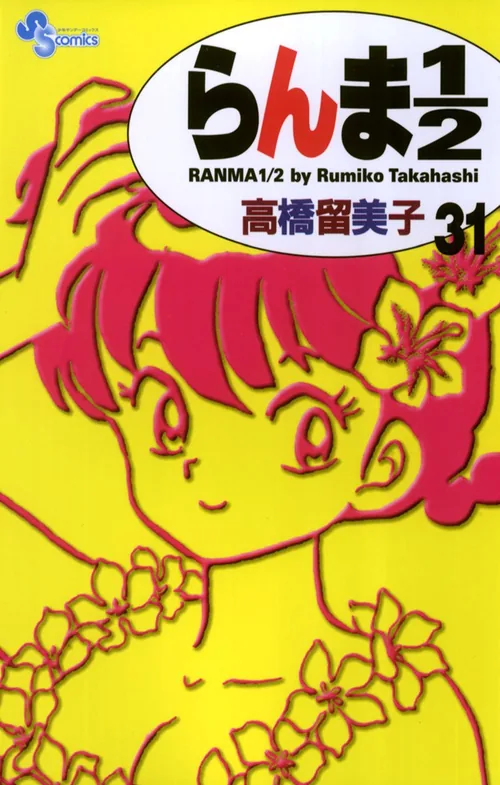 Ranma 1/2 vol. 31 — capa da edição JBC