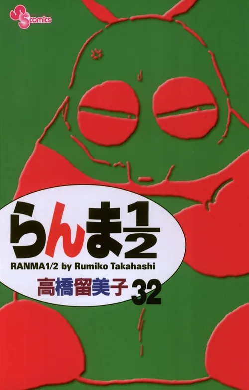 Ranma 1/2 vol. 32 — capa da edição JBC