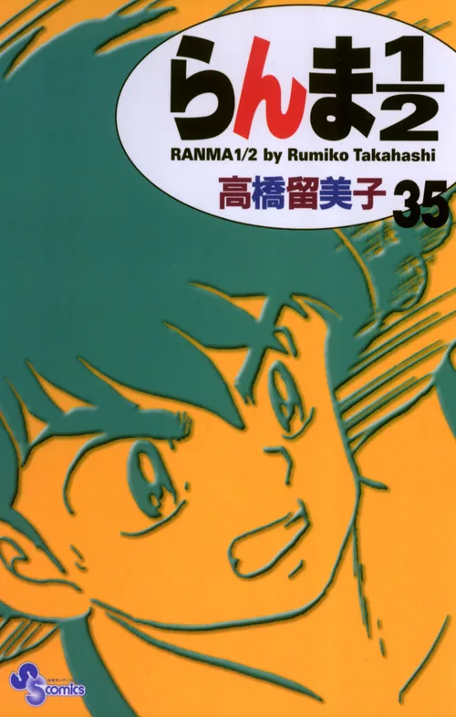 Ranma 1/2 vol. 35 — capa da edição JBC