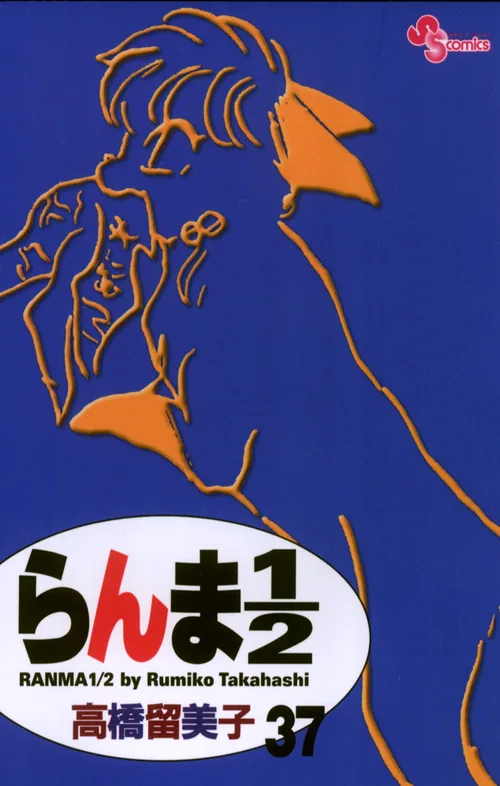 Ranma 1/2 vol. 37 — capa da edição JBC