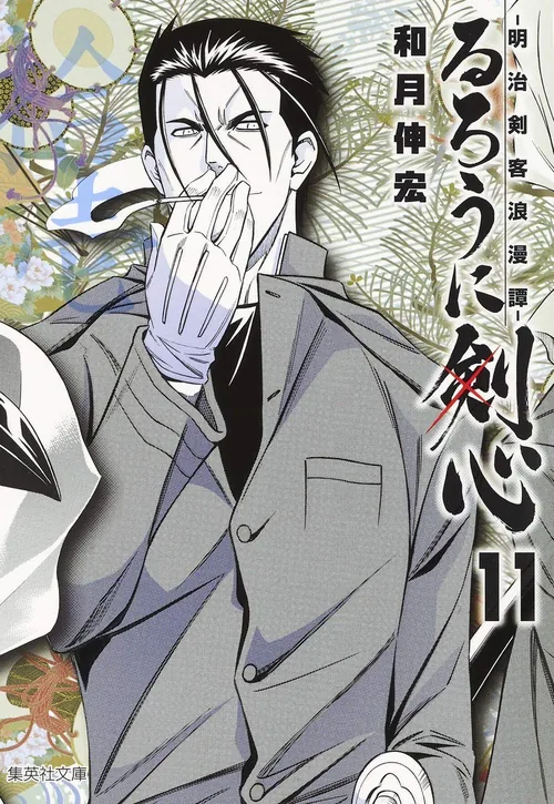 Samurai X vol. 11 — capa da edição JBC