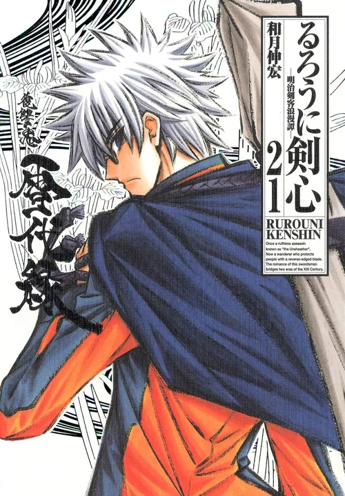 Samurai X vol. 21 — capa da edição JBC