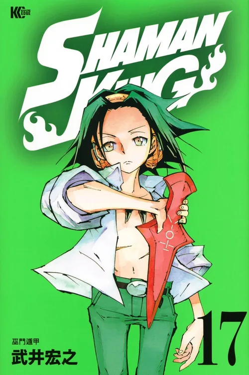 Shaman King vol. 17 — capa da edição JBC