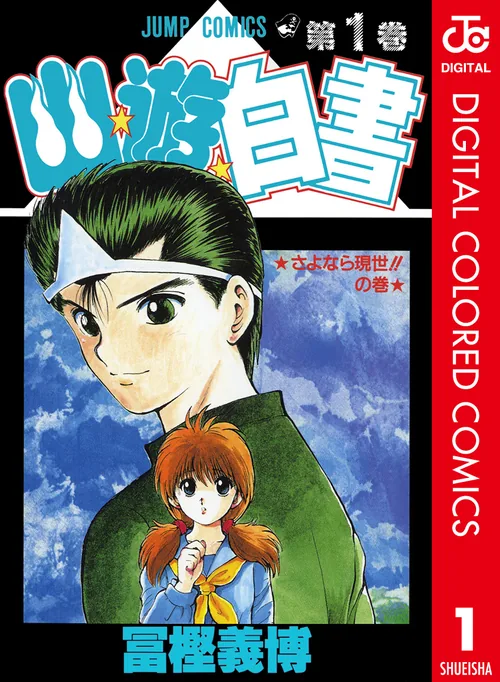 Yu Yu Hakusho — tankobon