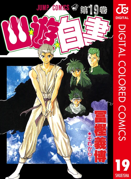 Yu Yu Hakusho vol. 19 — capa da edição JBC
